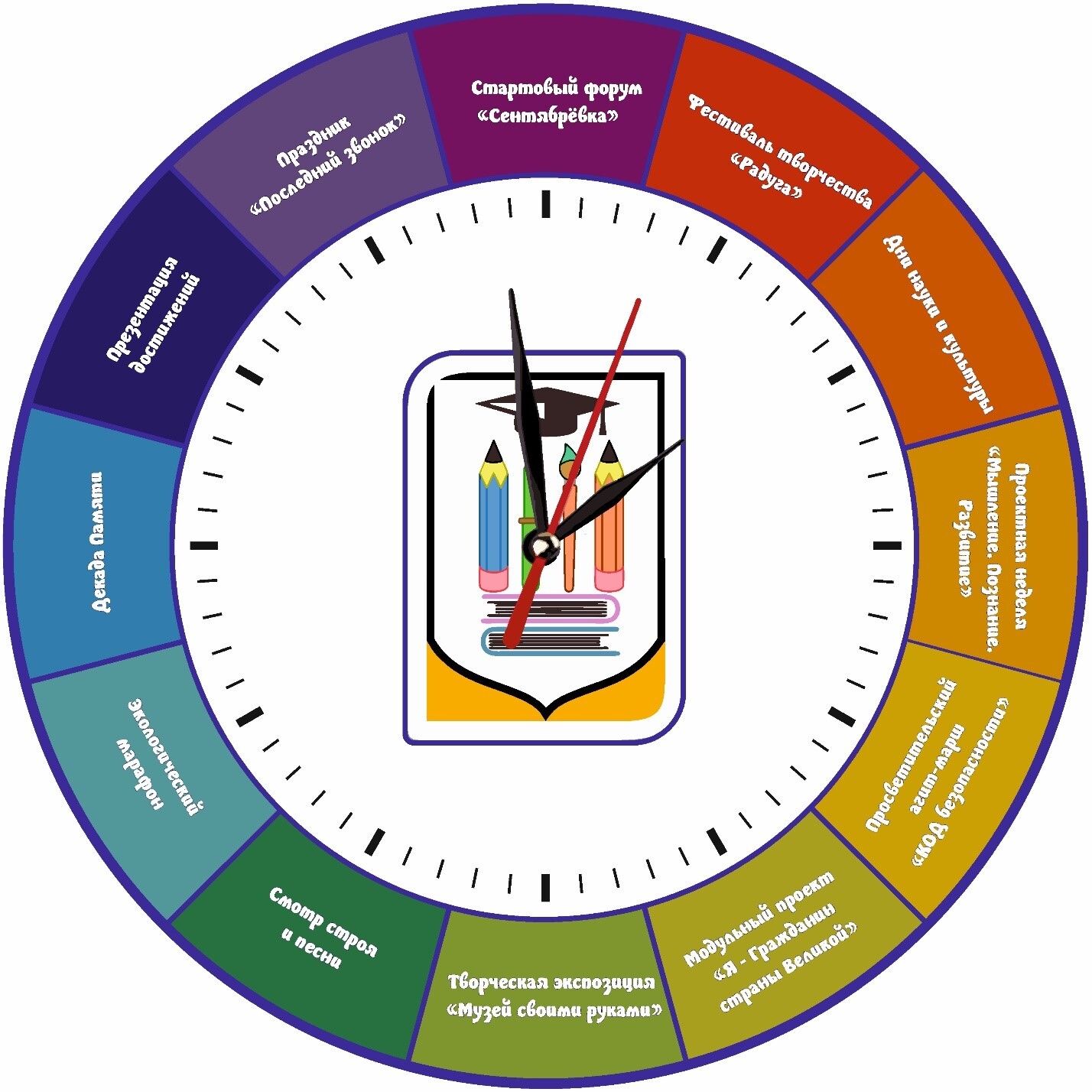 Школьные часы